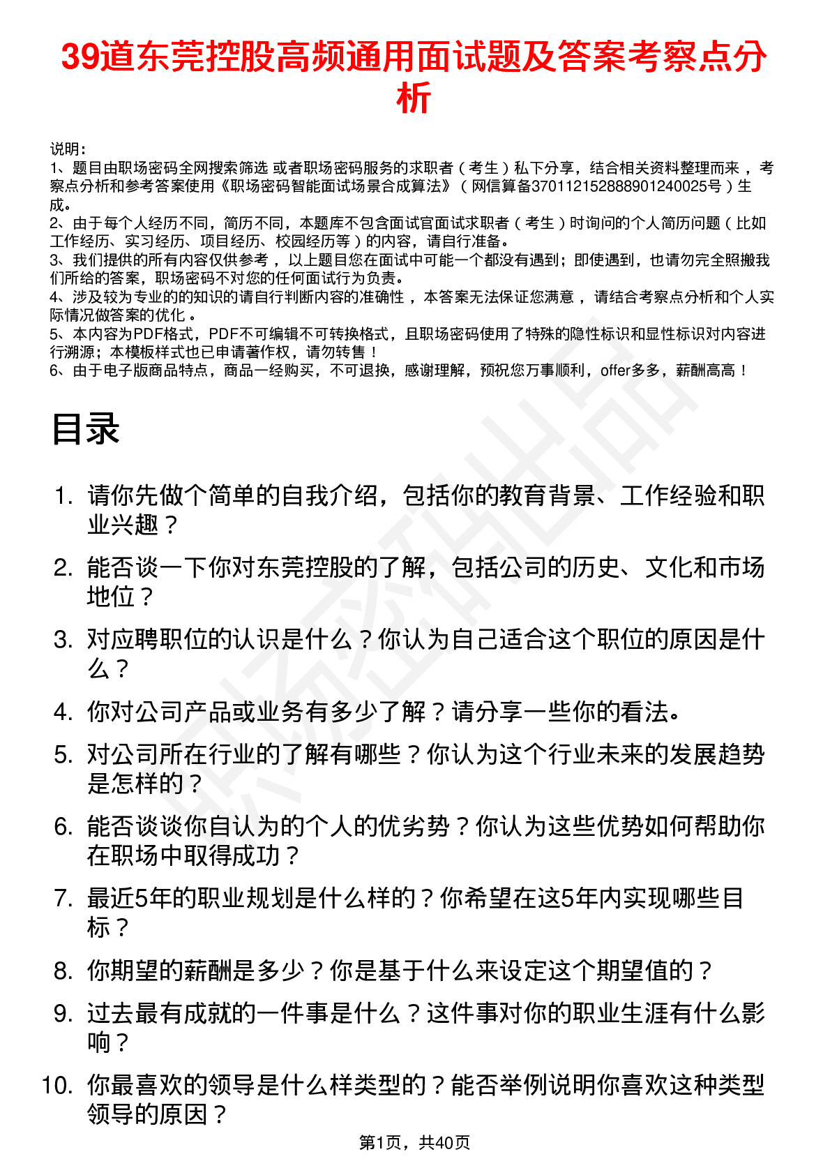 39道东莞控股高频通用面试题及答案考察点分析