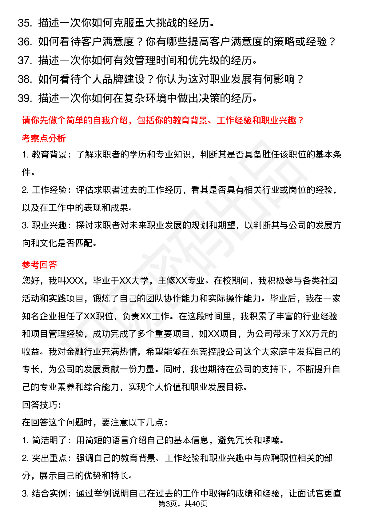 39道东莞控股高频通用面试题及答案考察点分析