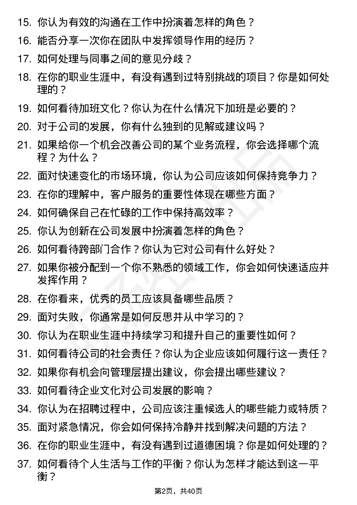 39道中交地产高频通用面试题及答案考察点分析