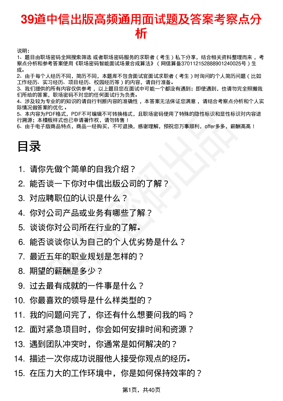 39道中信出版高频通用面试题及答案考察点分析