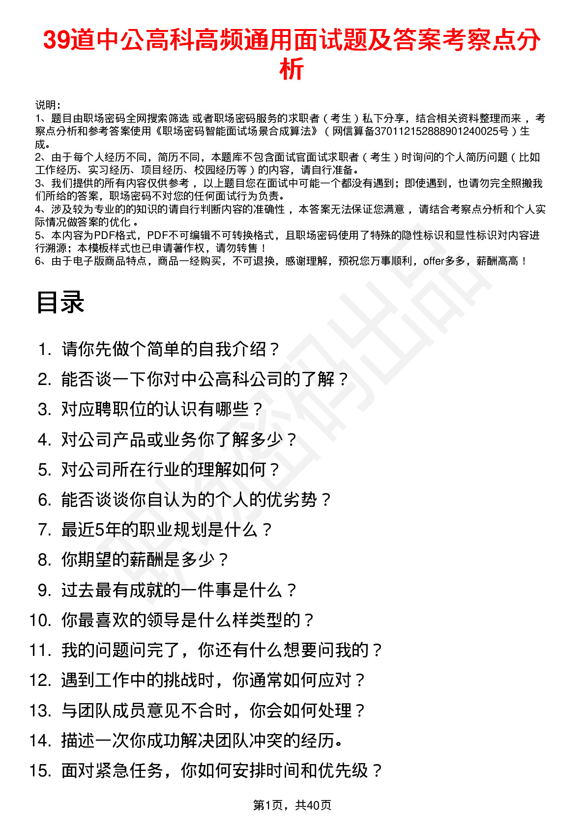 39道中公高科高频通用面试题及答案考察点分析