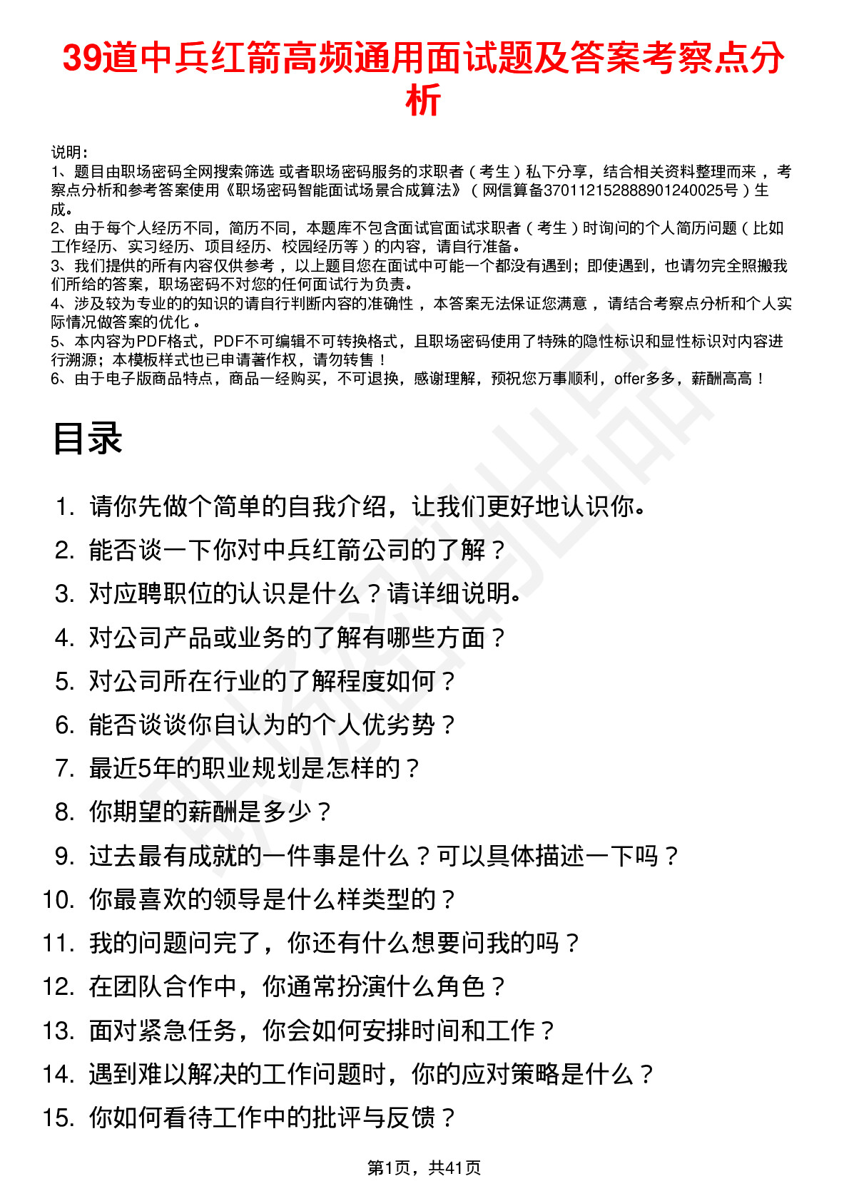 39道中兵红箭高频通用面试题及答案考察点分析