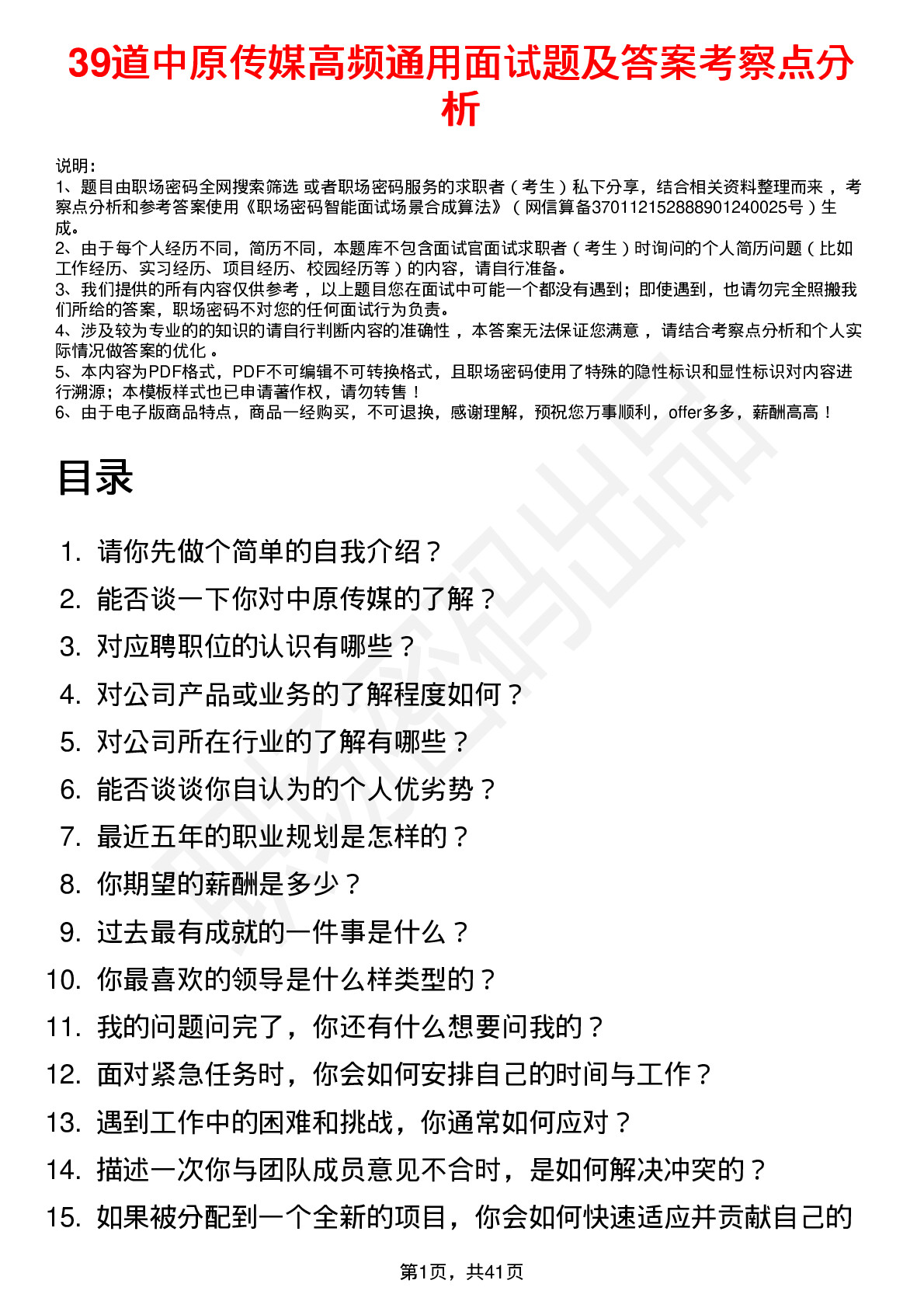 39道中原传媒高频通用面试题及答案考察点分析