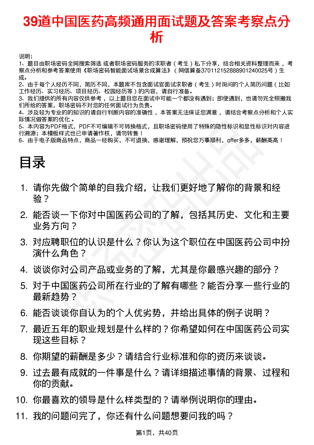 39道中国医药高频通用面试题及答案考察点分析