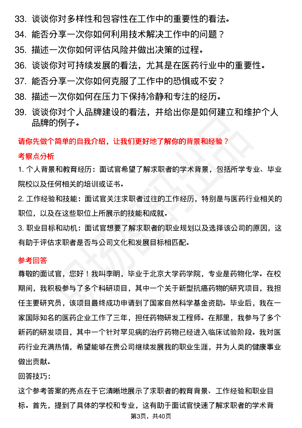 39道中国医药高频通用面试题及答案考察点分析