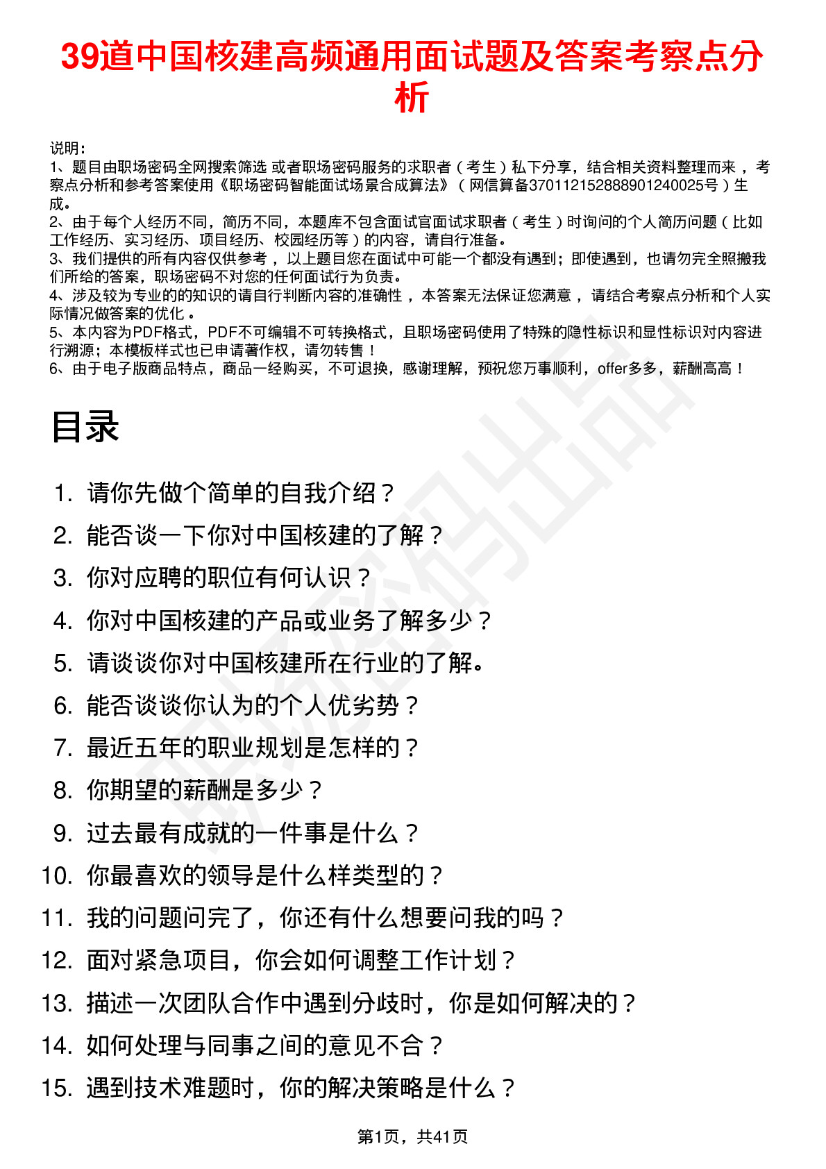 39道中国核建高频通用面试题及答案考察点分析