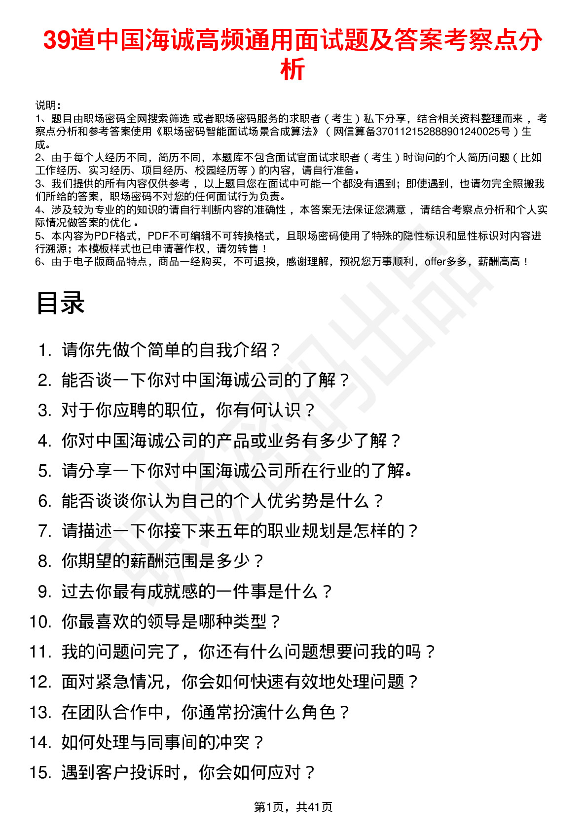 39道中国海诚高频通用面试题及答案考察点分析