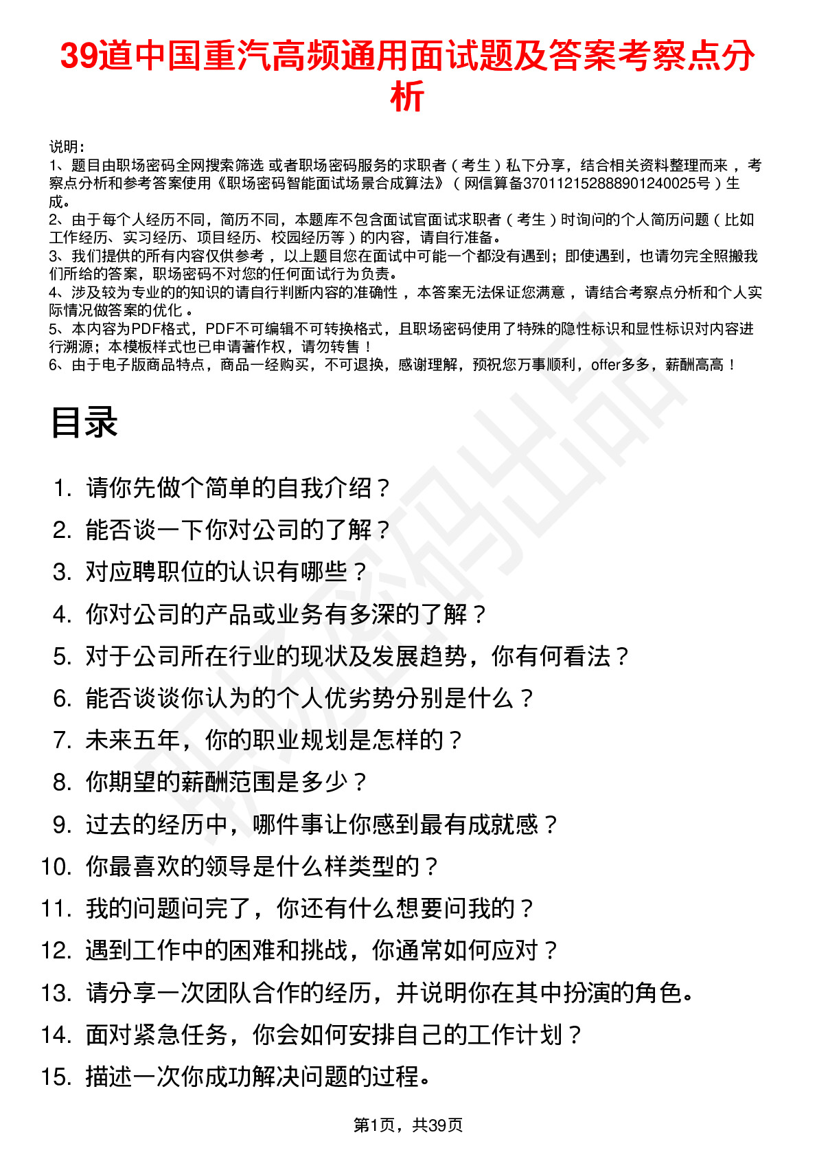 39道中国重汽高频通用面试题及答案考察点分析