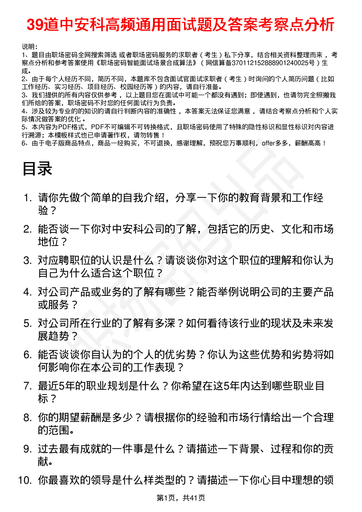 39道中安科高频通用面试题及答案考察点分析