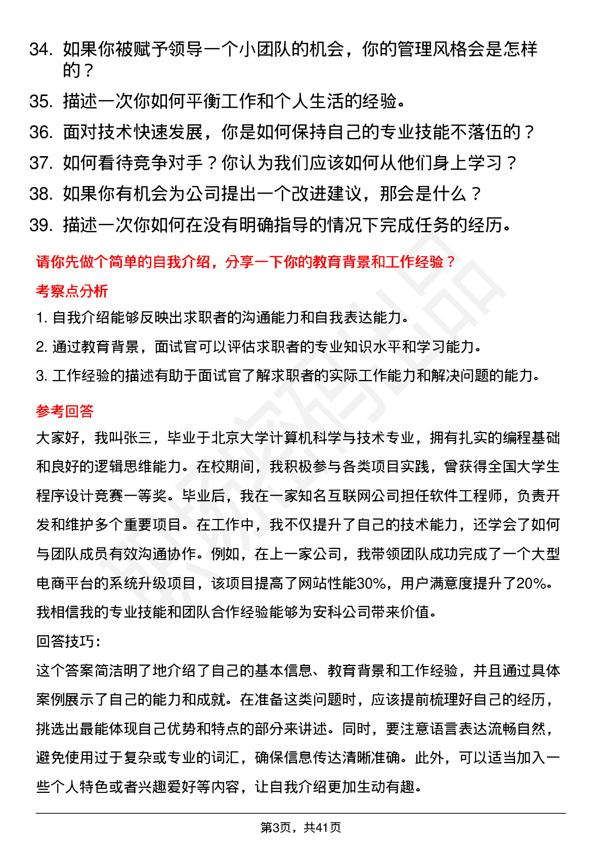 39道中安科高频通用面试题及答案考察点分析