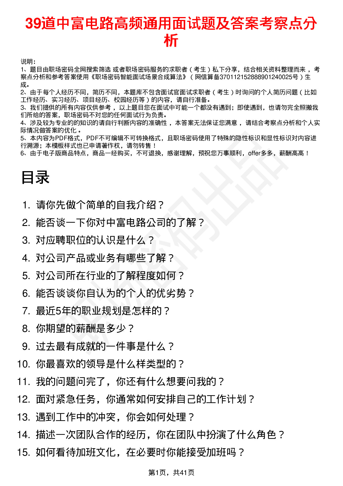 39道中富电路高频通用面试题及答案考察点分析