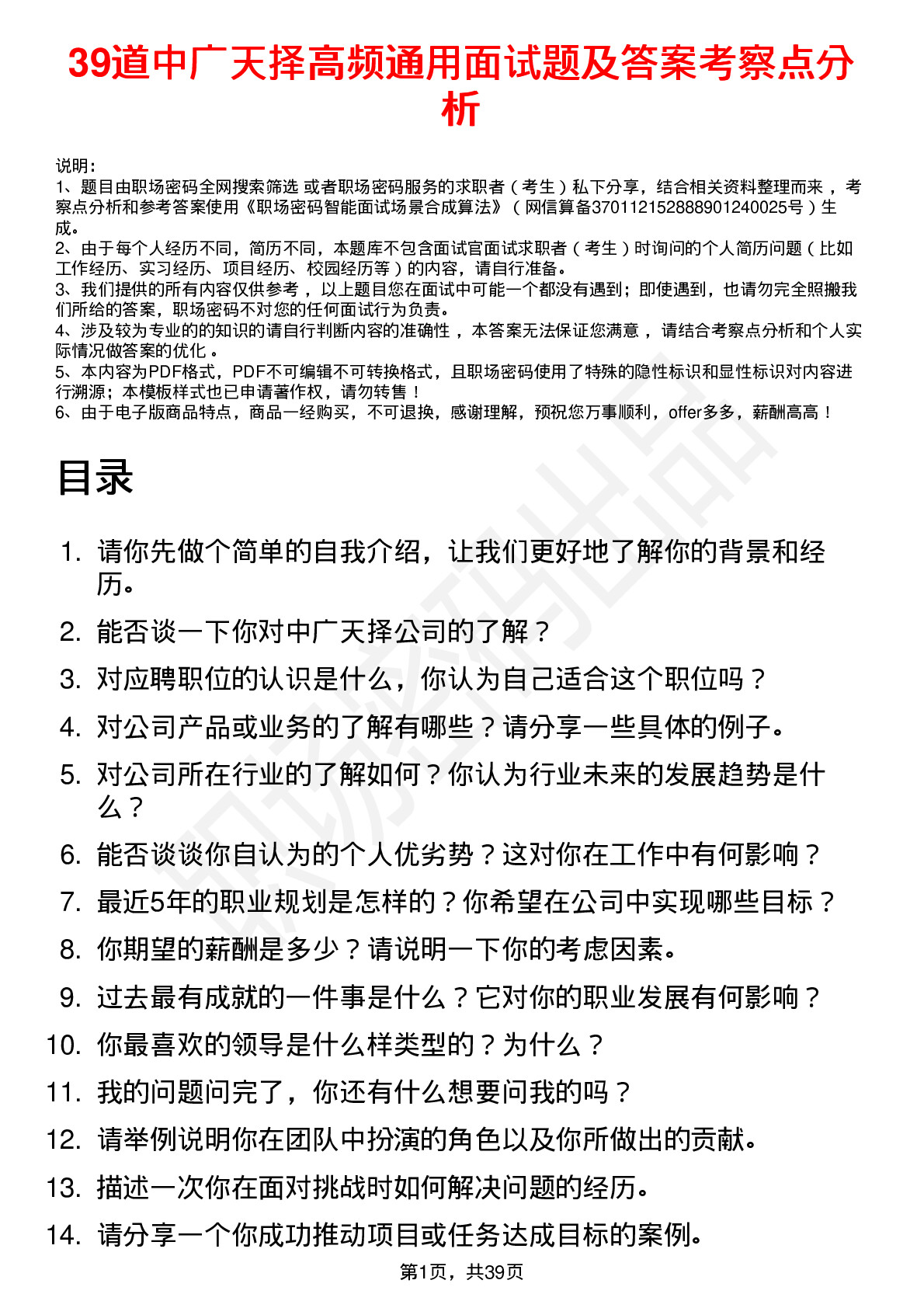 39道中广天择高频通用面试题及答案考察点分析