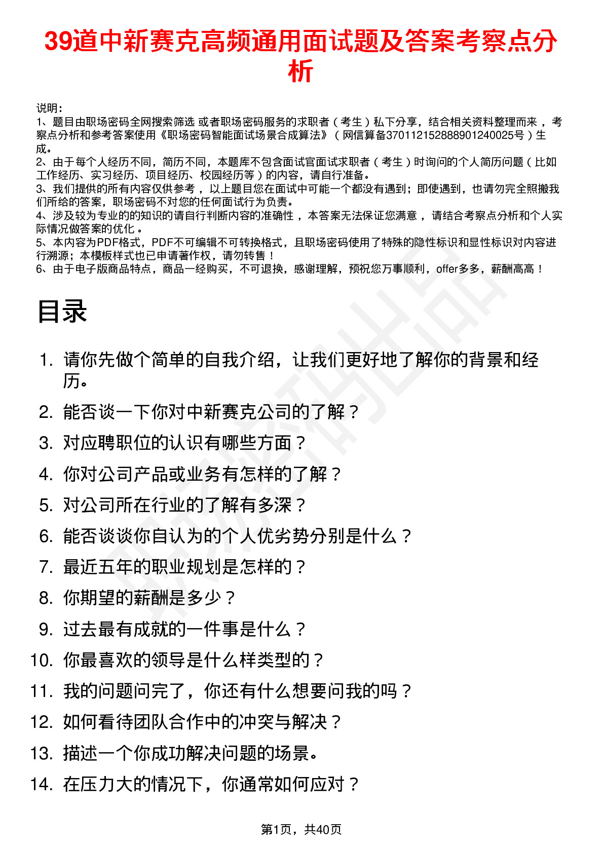 39道中新赛克高频通用面试题及答案考察点分析