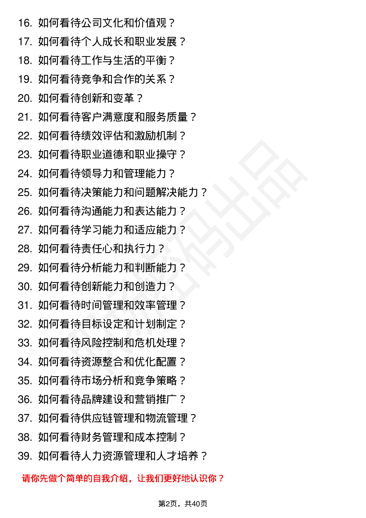 39道中来股份高频通用面试题及答案考察点分析