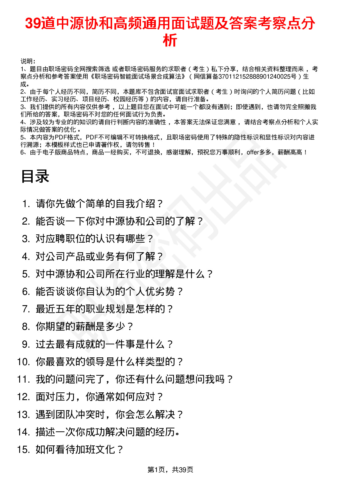 39道中源协和高频通用面试题及答案考察点分析