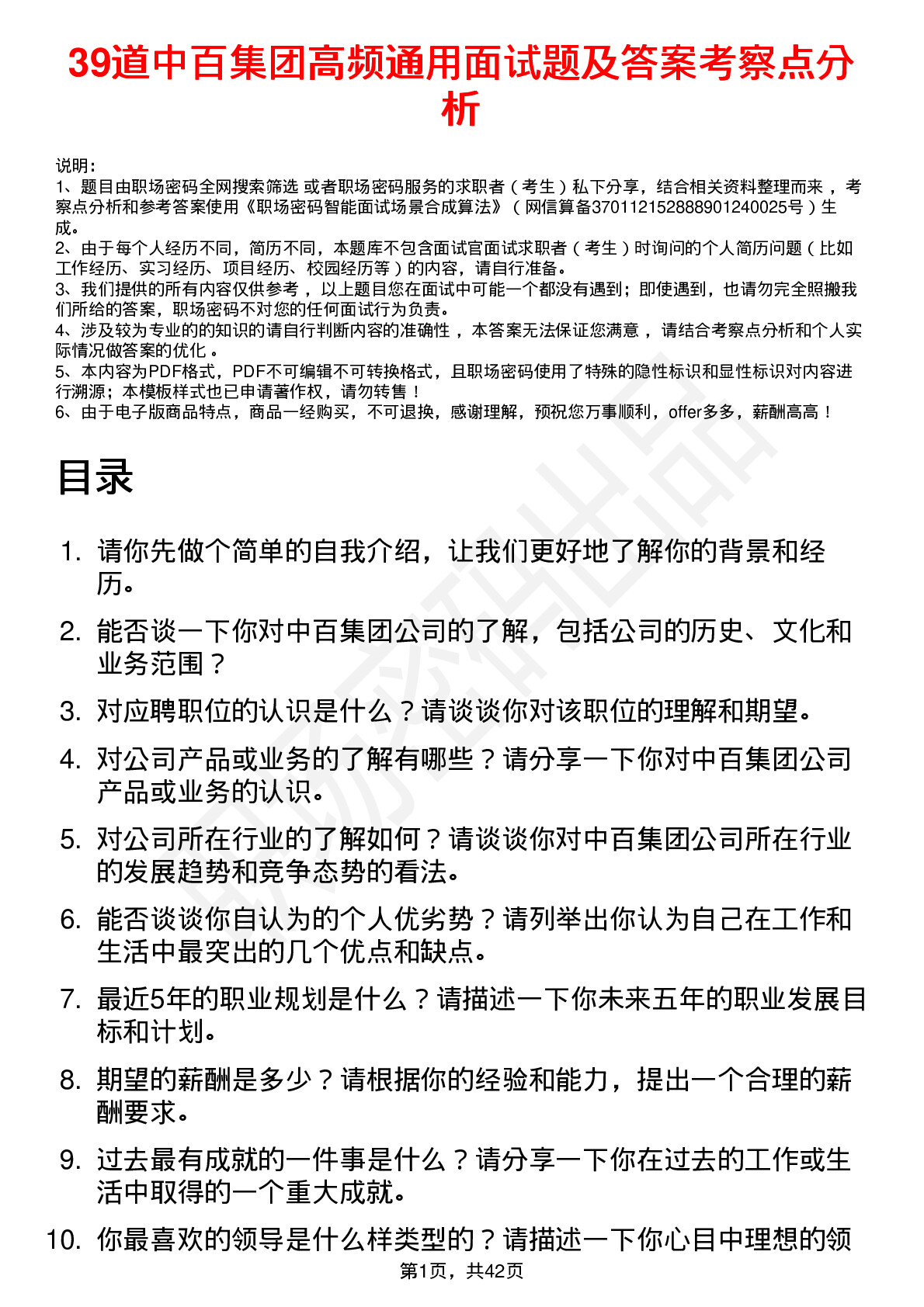 39道中百集团高频通用面试题及答案考察点分析