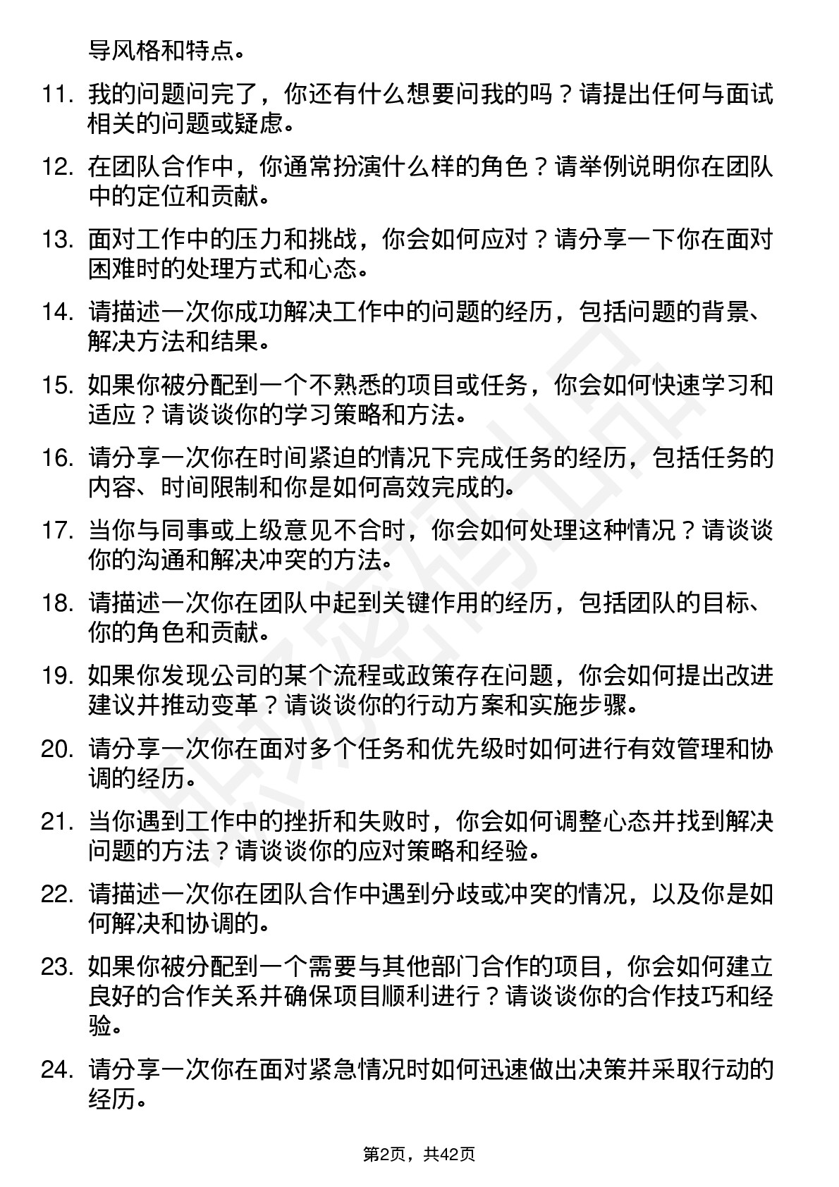 39道中百集团高频通用面试题及答案考察点分析