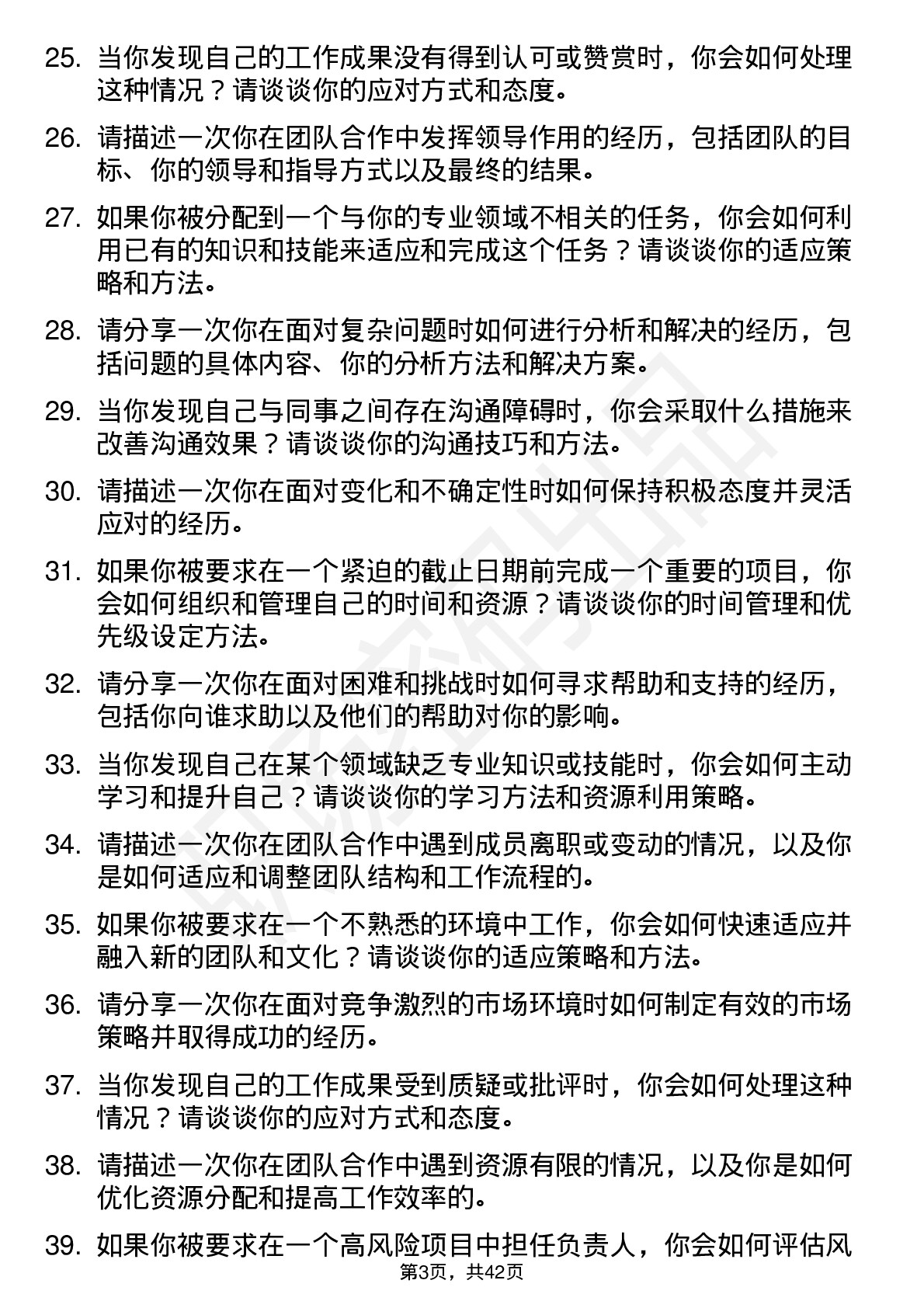 39道中百集团高频通用面试题及答案考察点分析