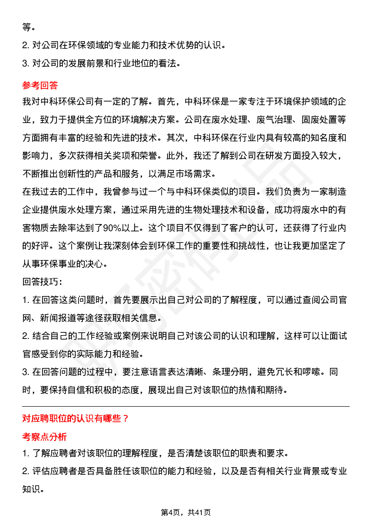 39道中科环保高频通用面试题及答案考察点分析