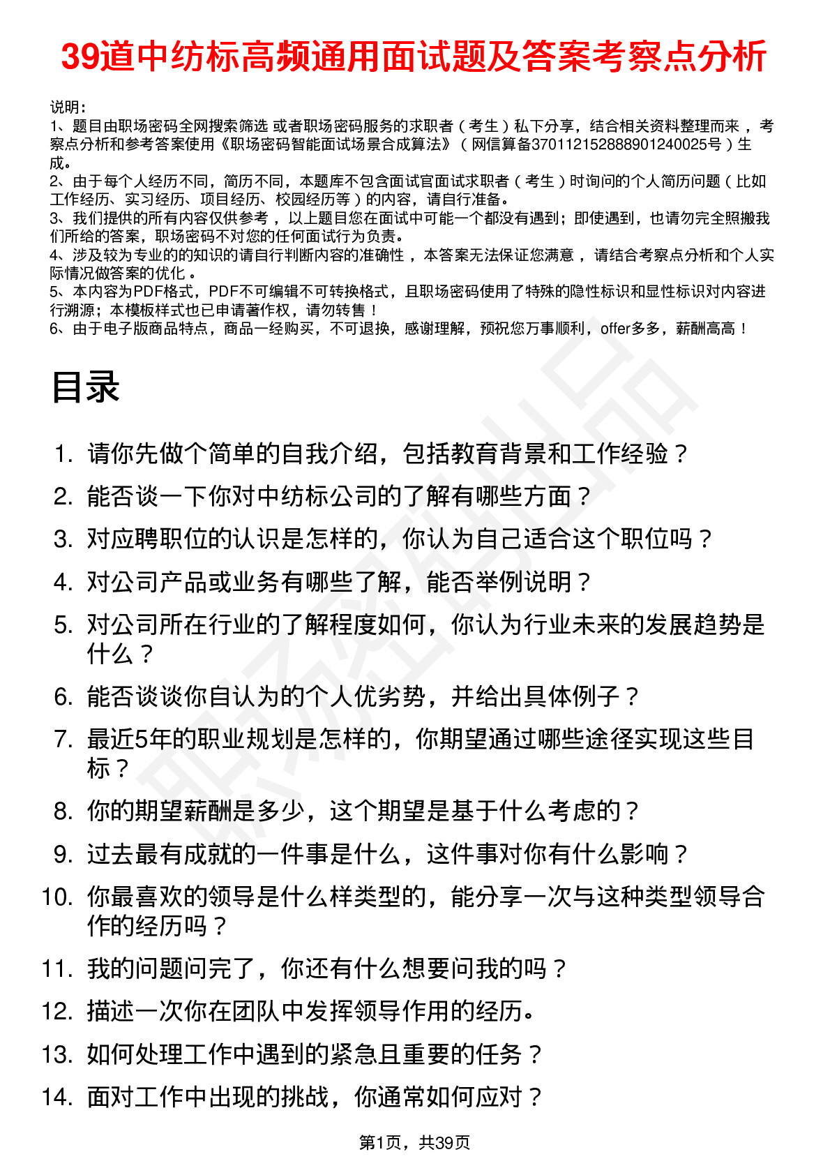 39道中纺标高频通用面试题及答案考察点分析