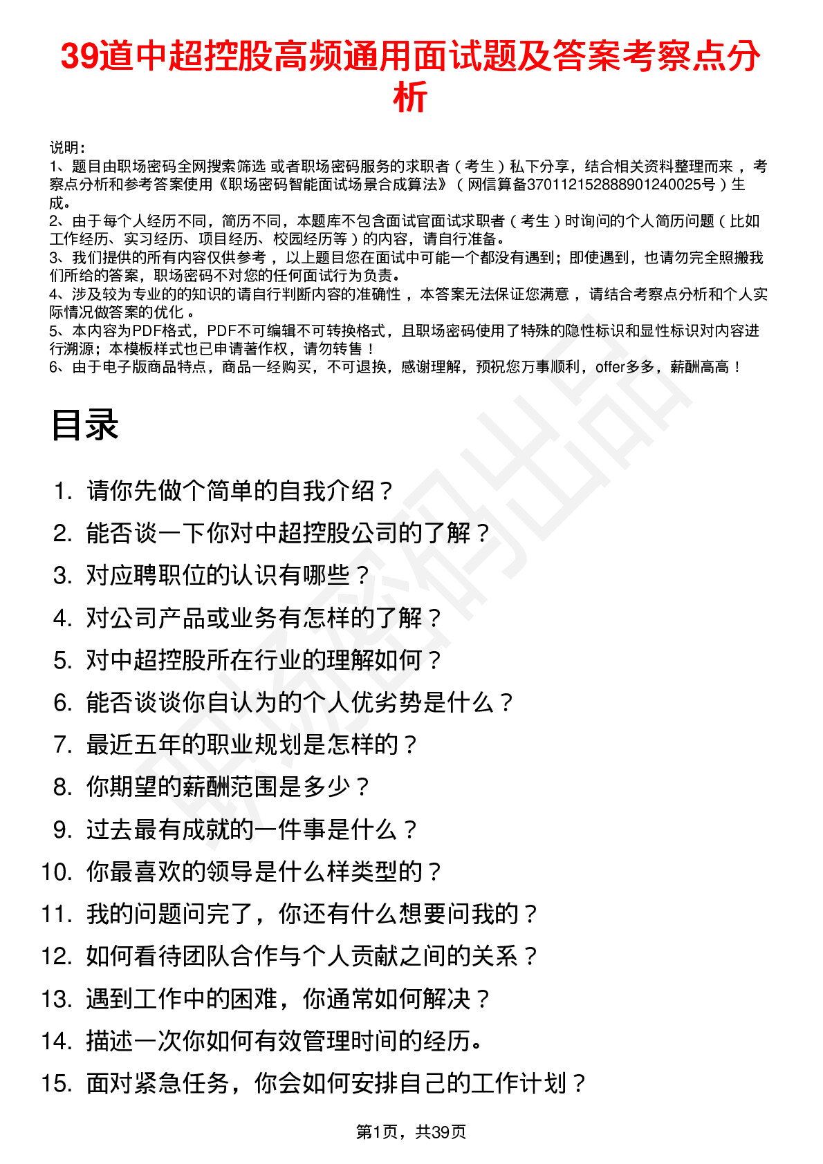 39道中超控股高频通用面试题及答案考察点分析