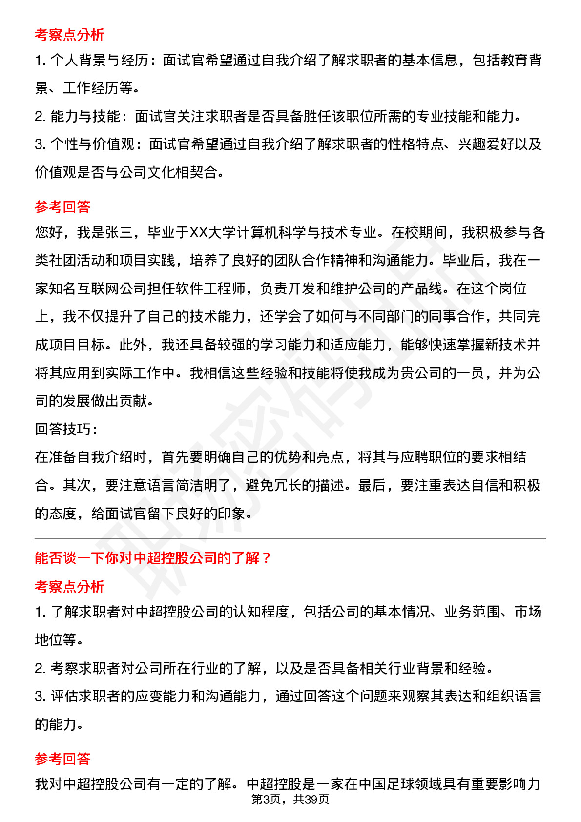 39道中超控股高频通用面试题及答案考察点分析