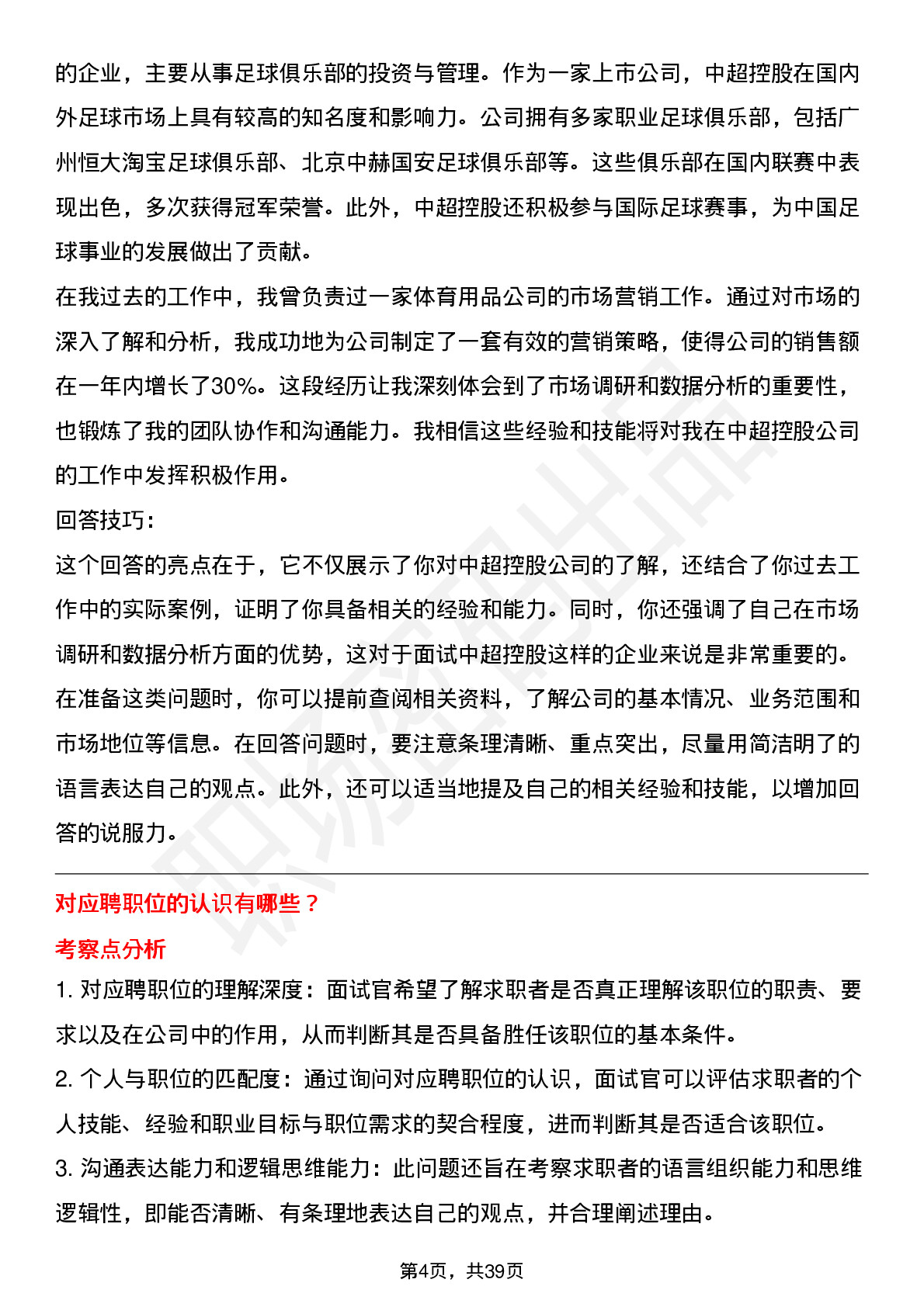 39道中超控股高频通用面试题及答案考察点分析