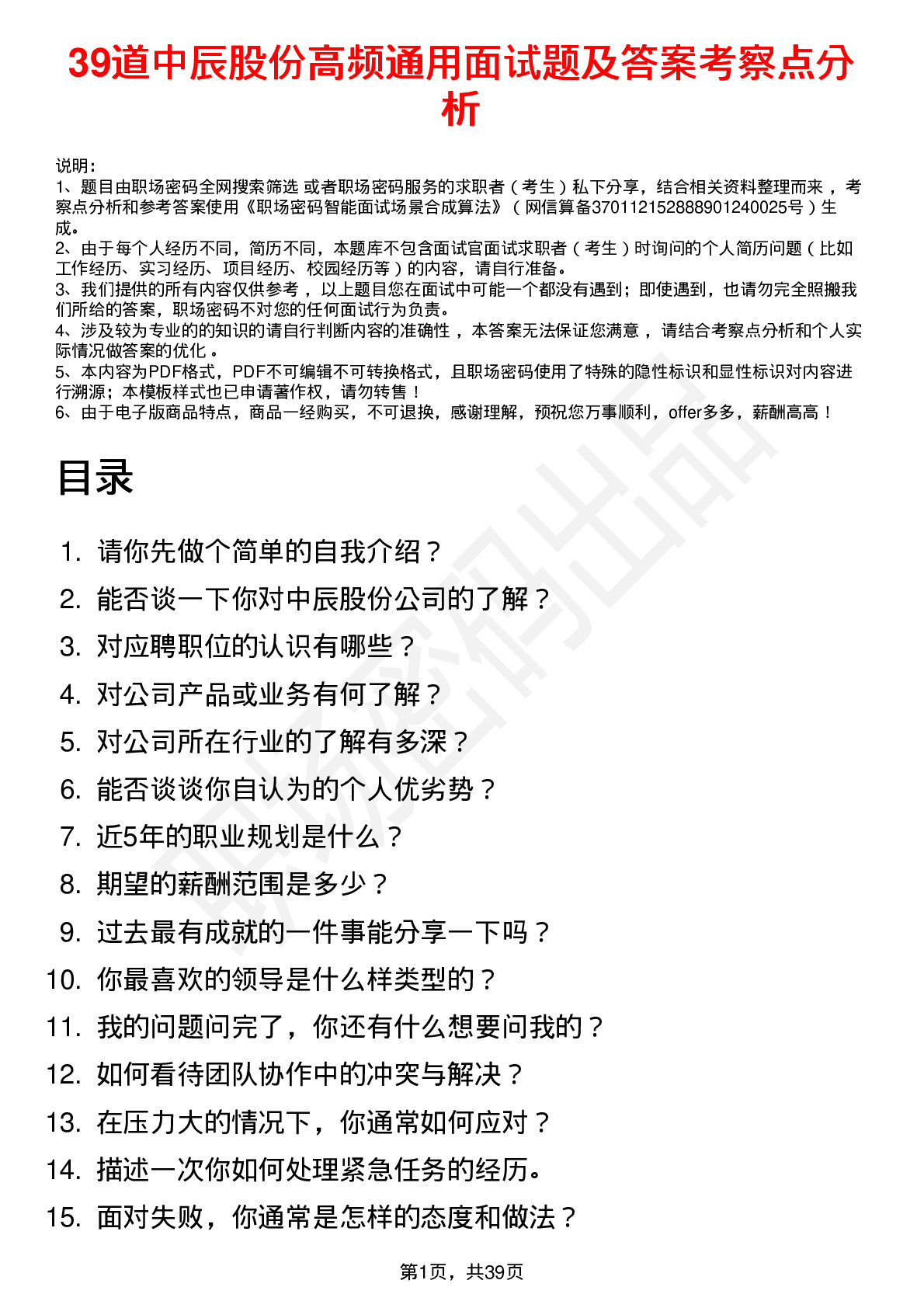 39道中辰股份高频通用面试题及答案考察点分析