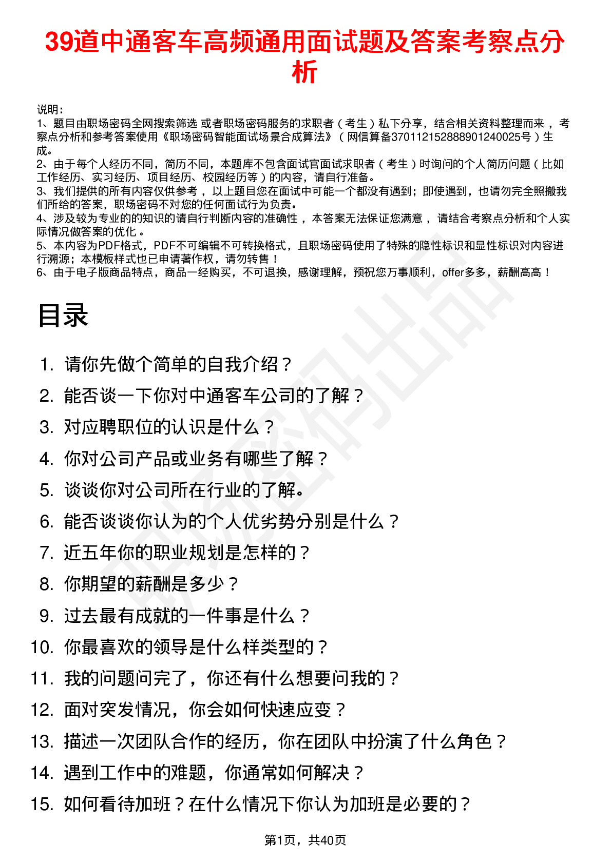 39道中通客车高频通用面试题及答案考察点分析