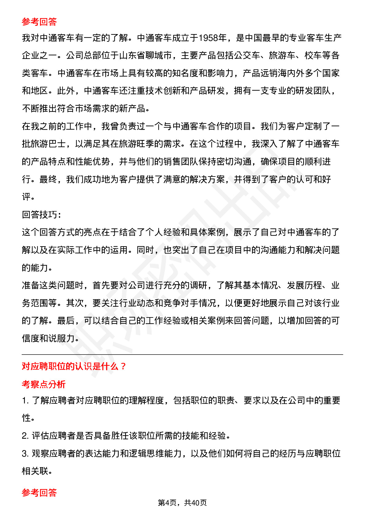 39道中通客车高频通用面试题及答案考察点分析