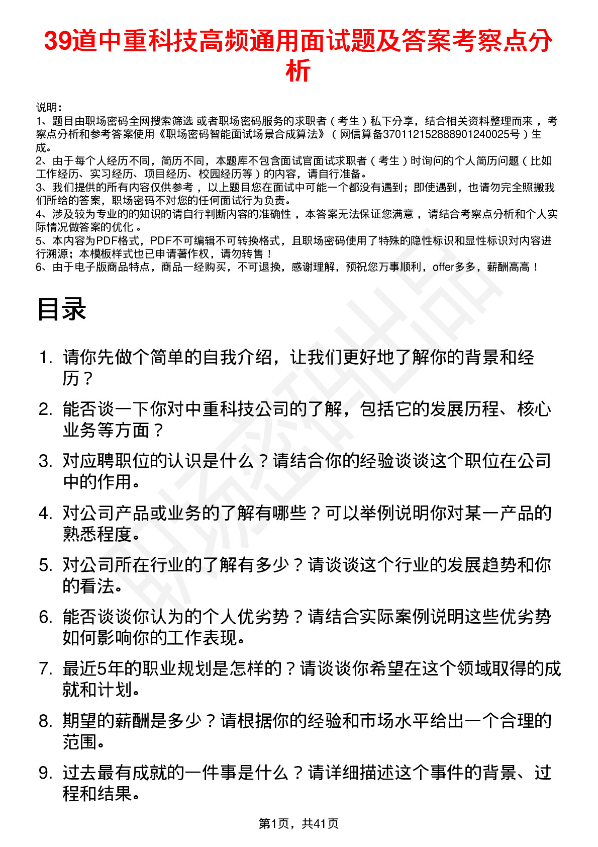 39道中重科技高频通用面试题及答案考察点分析