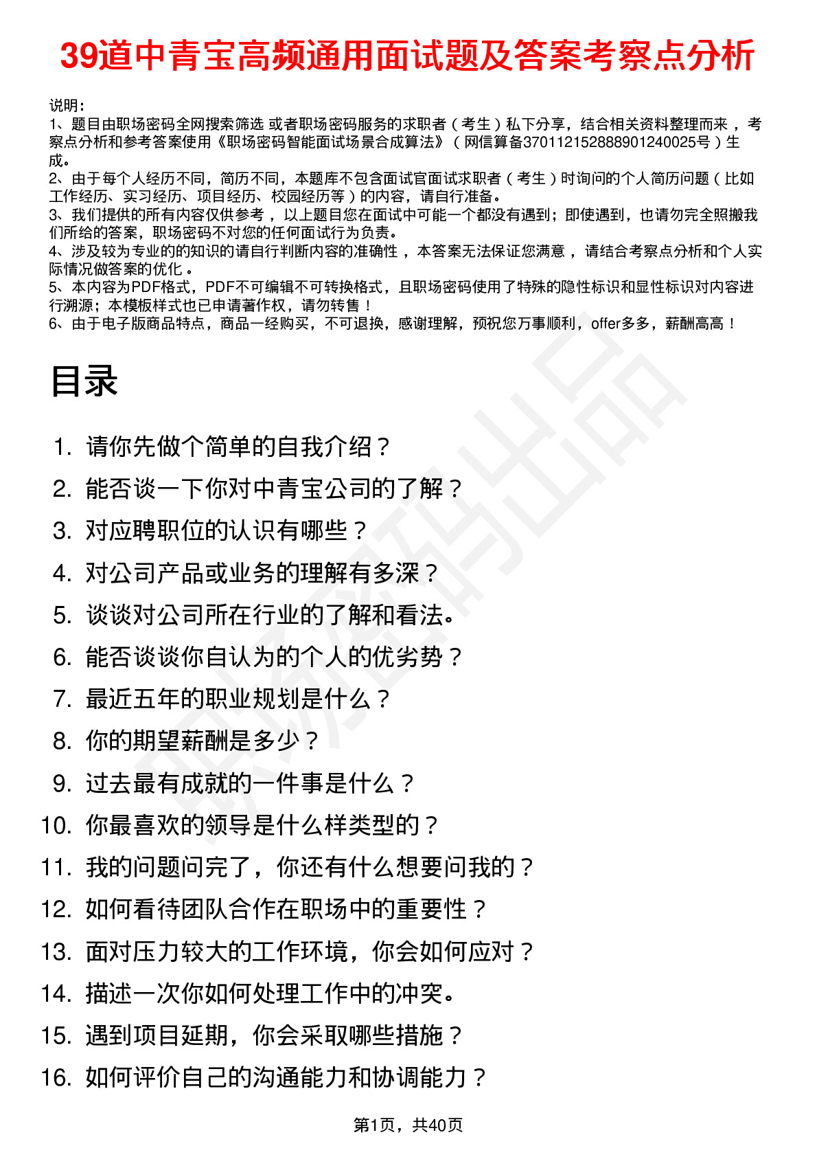 39道中青宝高频通用面试题及答案考察点分析