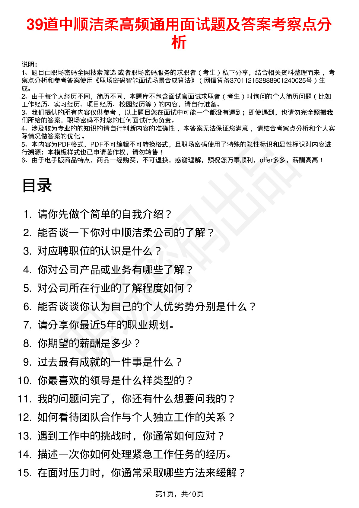 39道中顺洁柔高频通用面试题及答案考察点分析