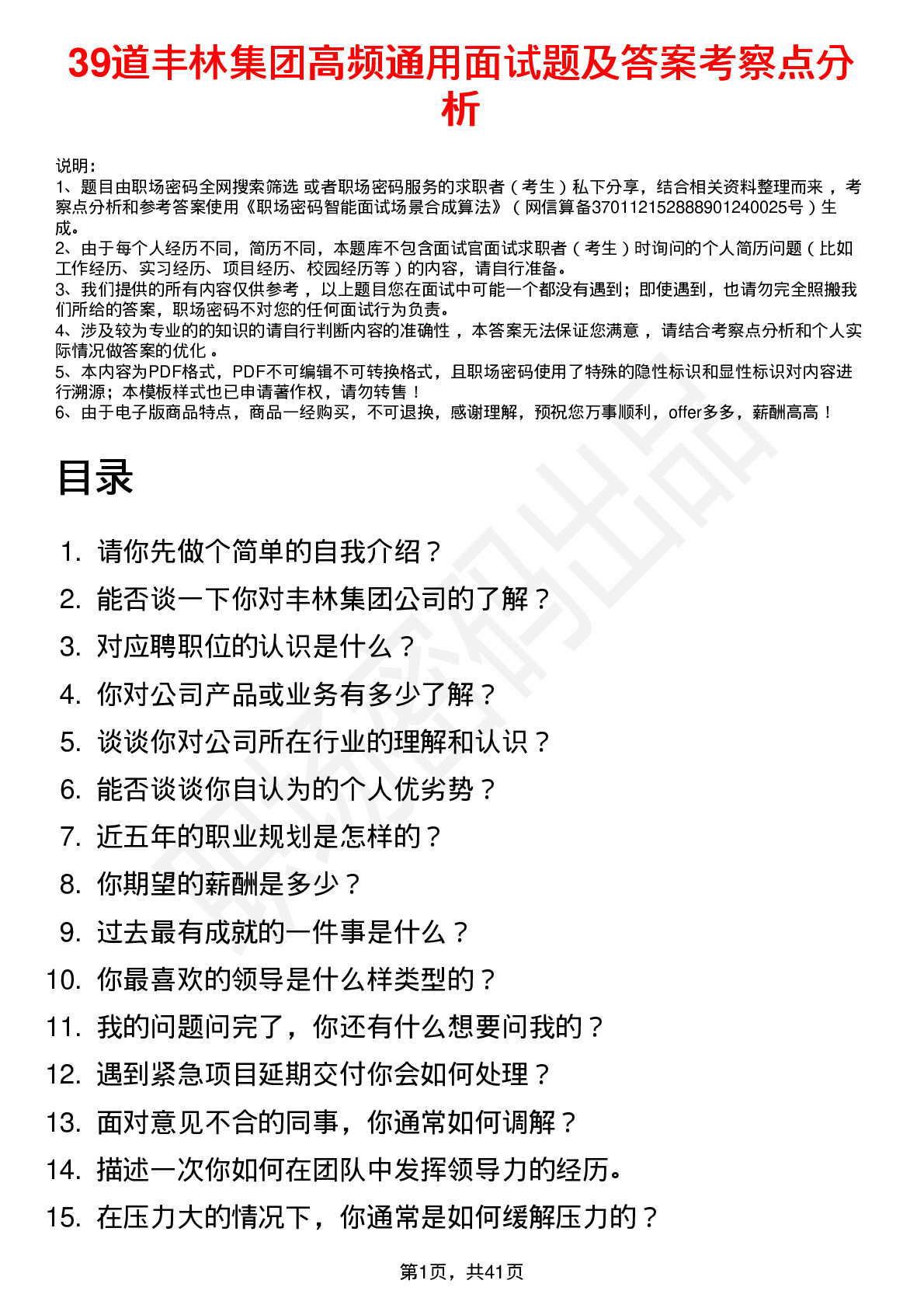 39道丰林集团高频通用面试题及答案考察点分析