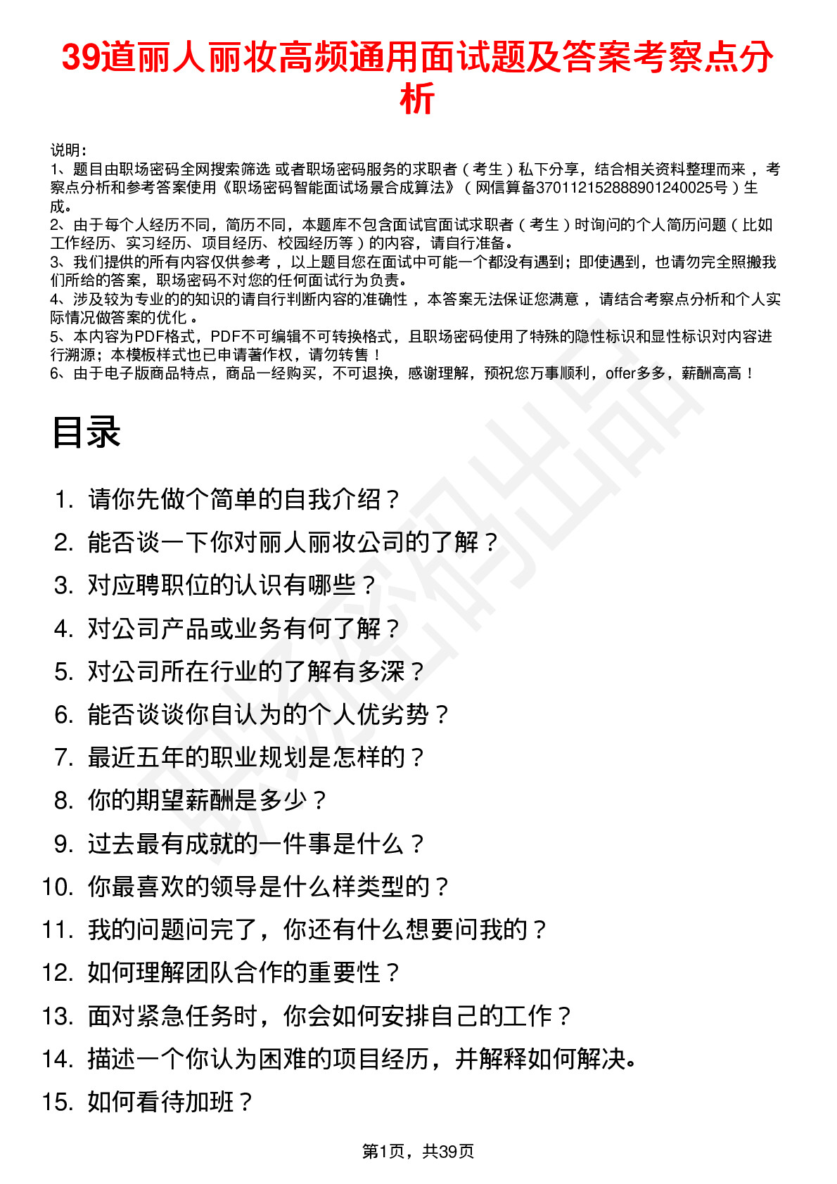 39道丽人丽妆高频通用面试题及答案考察点分析