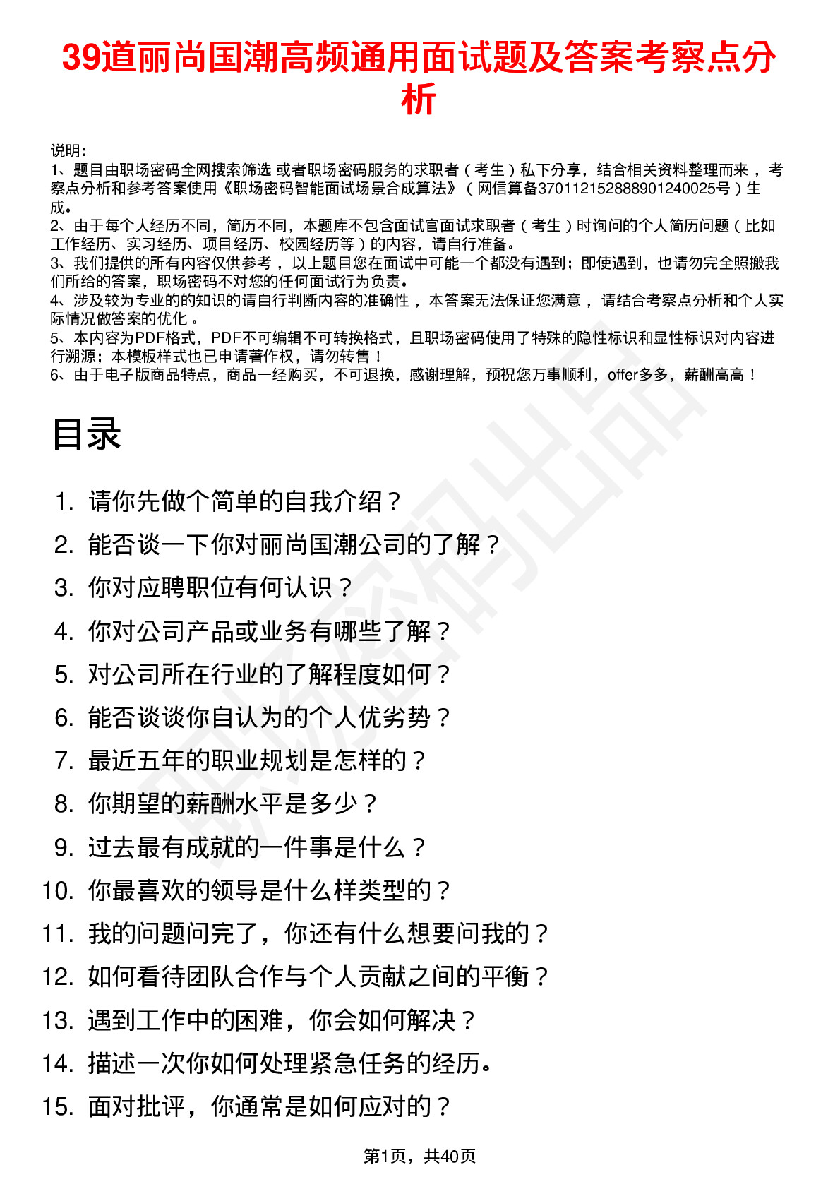 39道丽尚国潮高频通用面试题及答案考察点分析