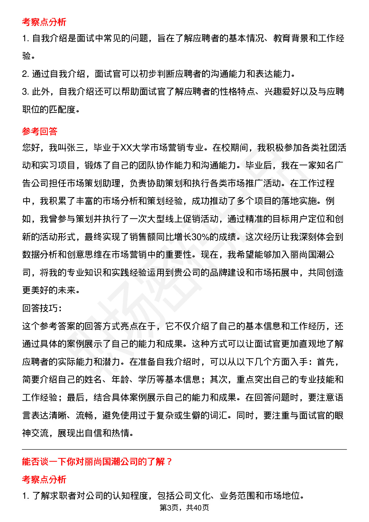 39道丽尚国潮高频通用面试题及答案考察点分析