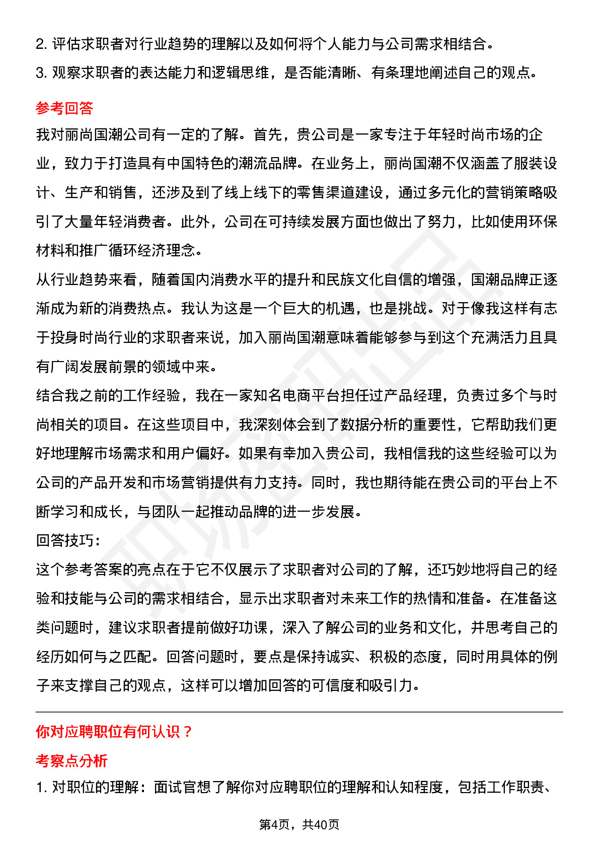 39道丽尚国潮高频通用面试题及答案考察点分析