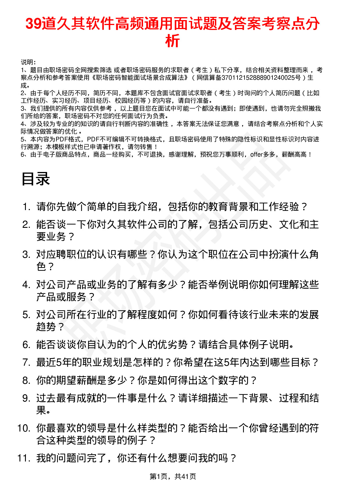 39道久其软件高频通用面试题及答案考察点分析