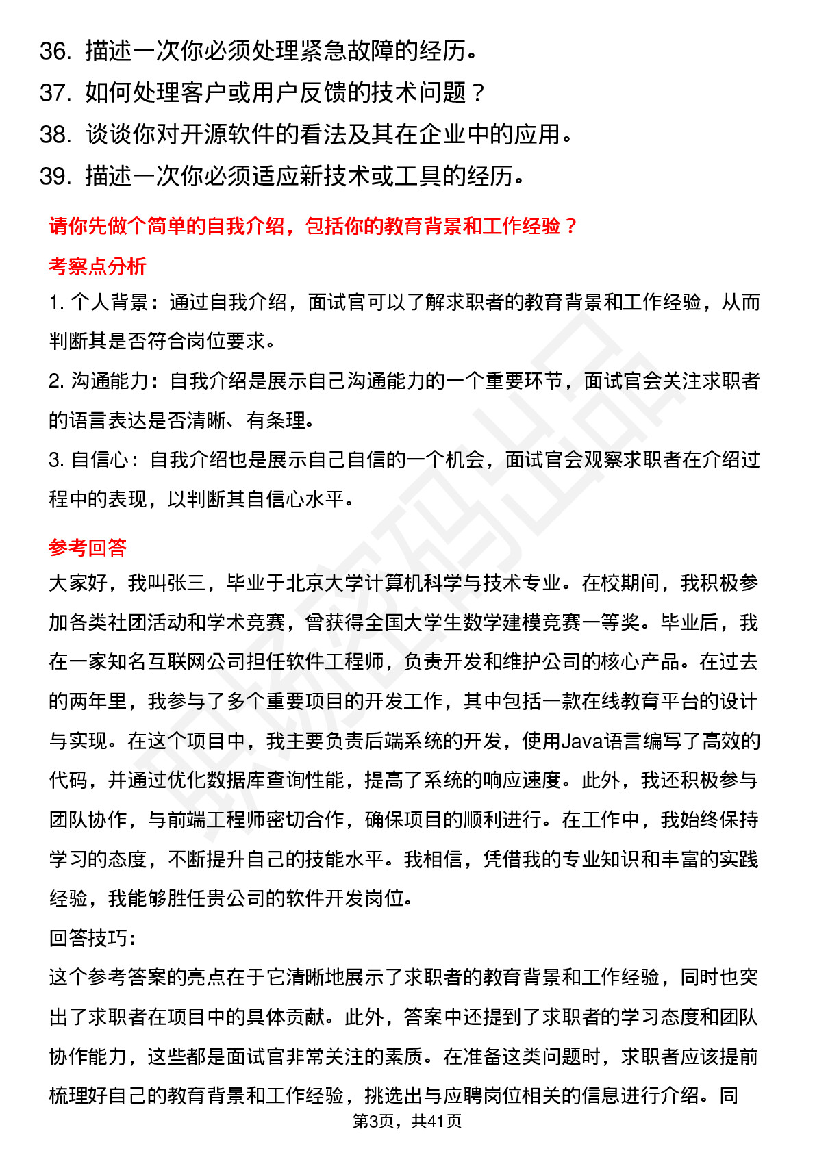 39道久其软件高频通用面试题及答案考察点分析