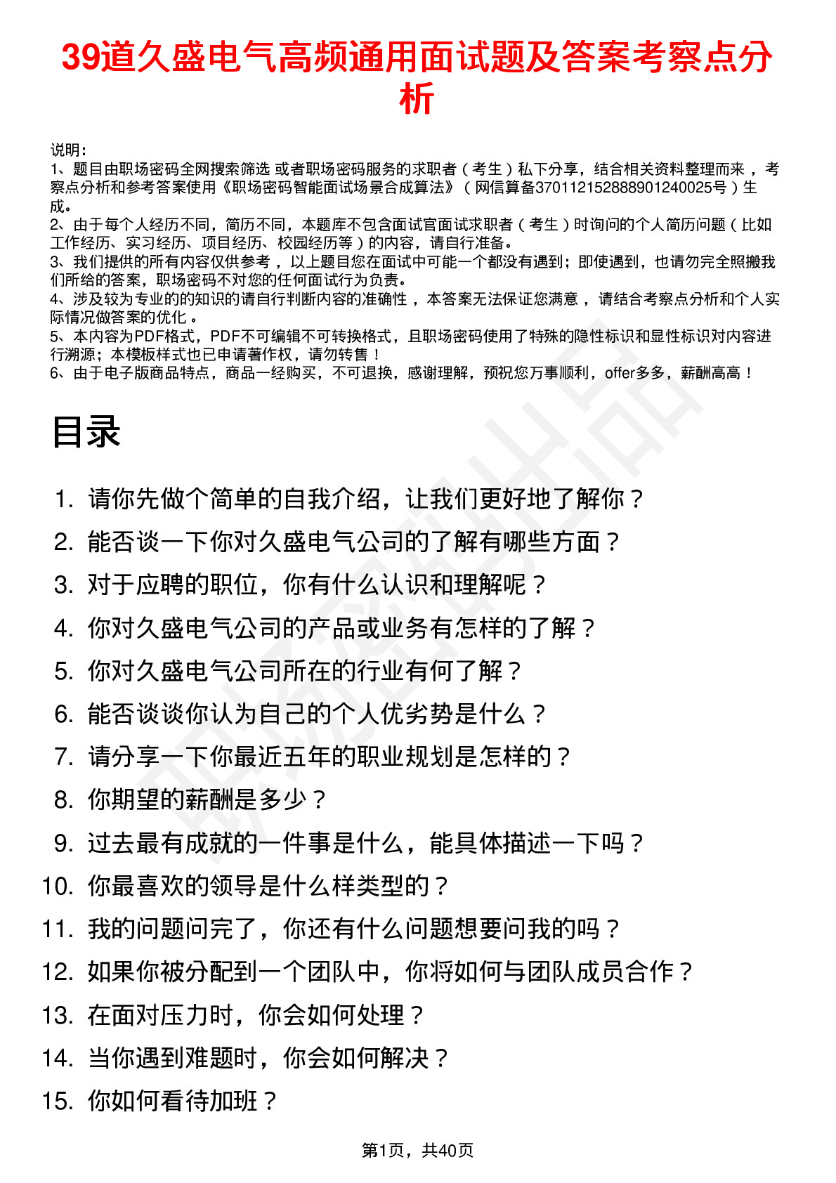 39道久盛电气高频通用面试题及答案考察点分析