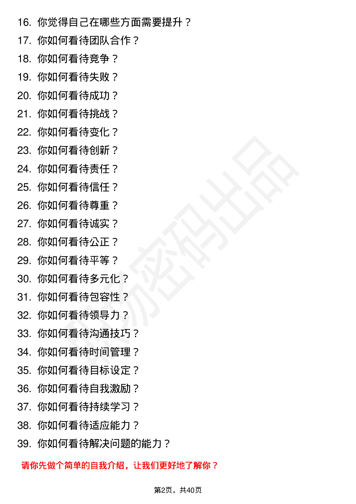 39道久盛电气高频通用面试题及答案考察点分析