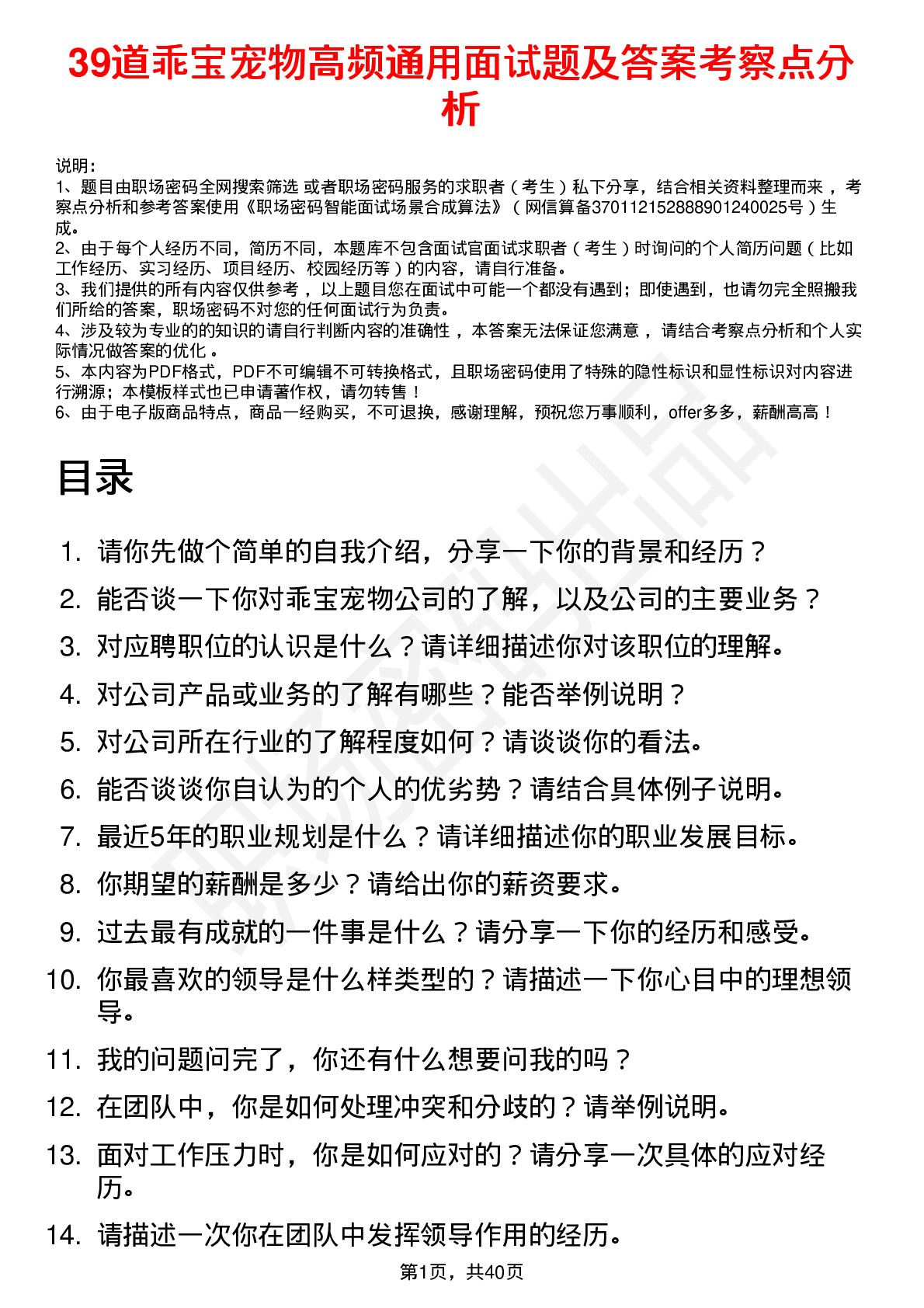 39道乖宝宠物高频通用面试题及答案考察点分析