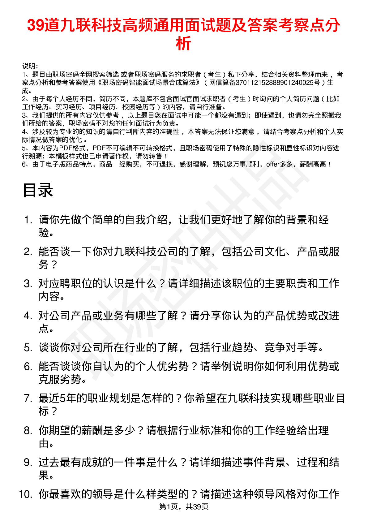 39道九联科技高频通用面试题及答案考察点分析