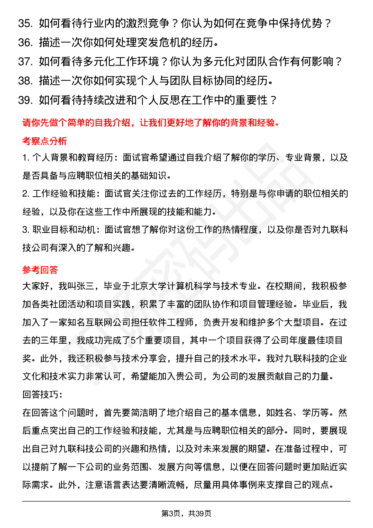 39道九联科技高频通用面试题及答案考察点分析