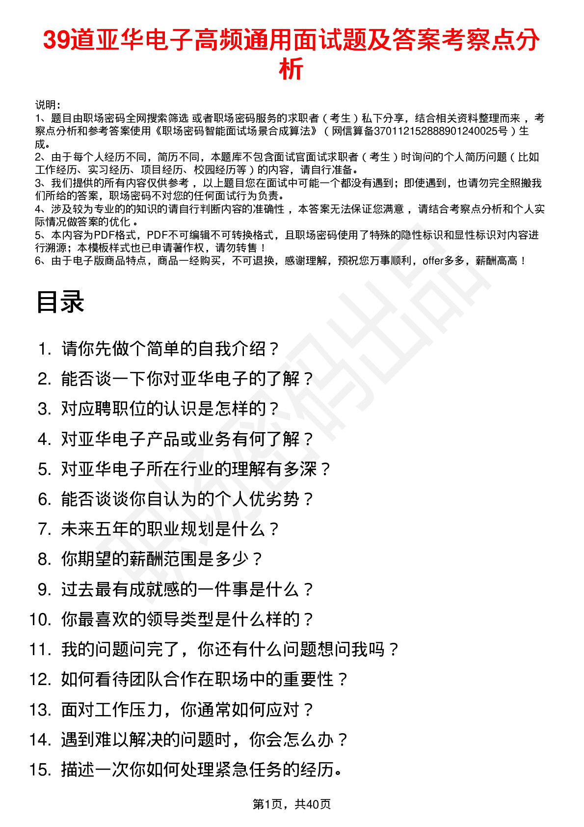 39道亚华电子高频通用面试题及答案考察点分析