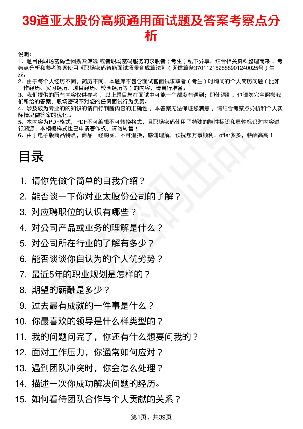 39道亚太股份高频通用面试题及答案考察点分析