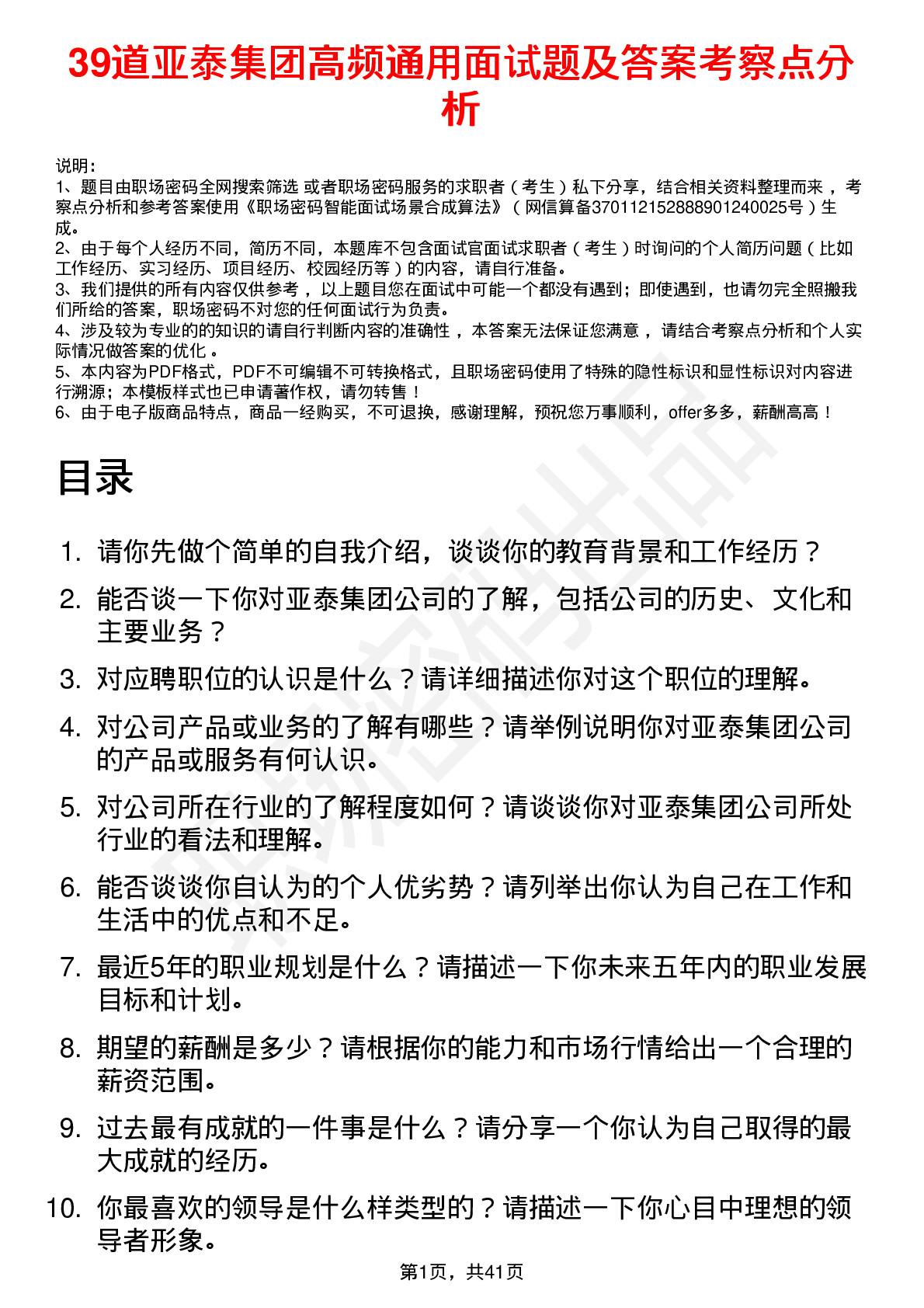 39道亚泰集团高频通用面试题及答案考察点分析