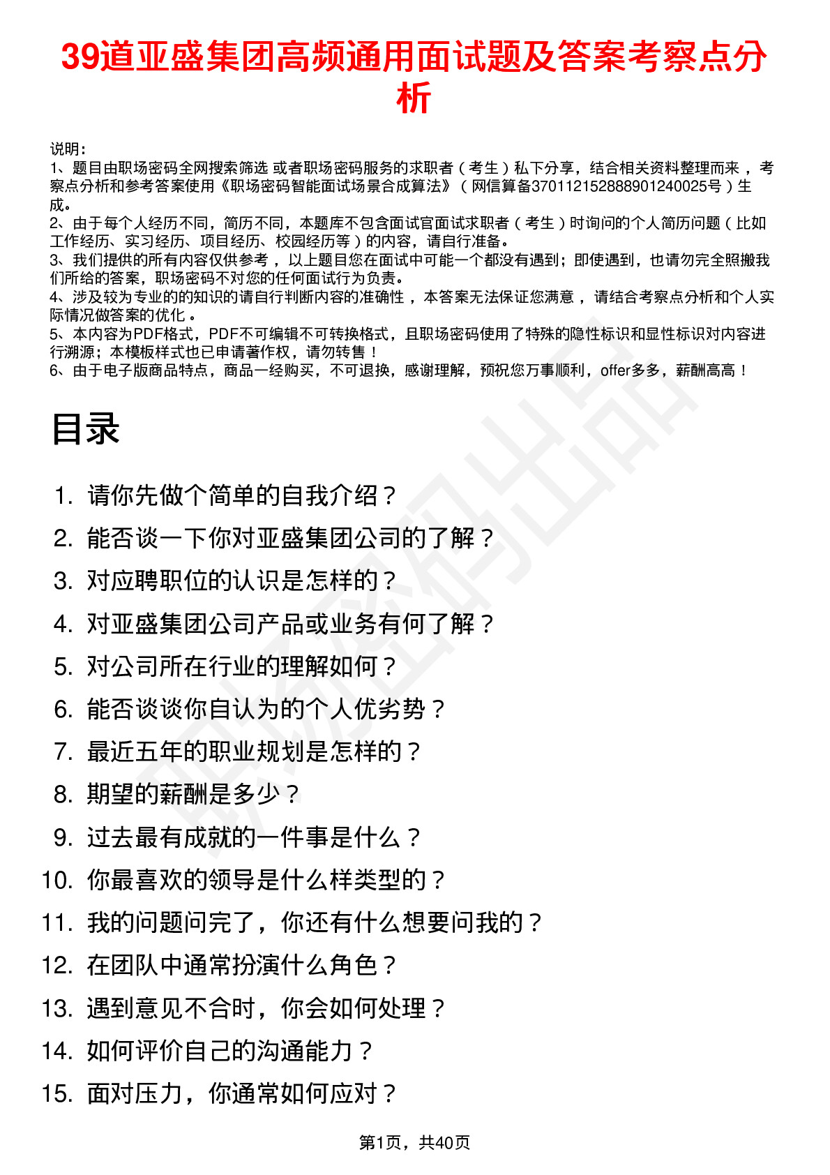 39道亚盛集团高频通用面试题及答案考察点分析