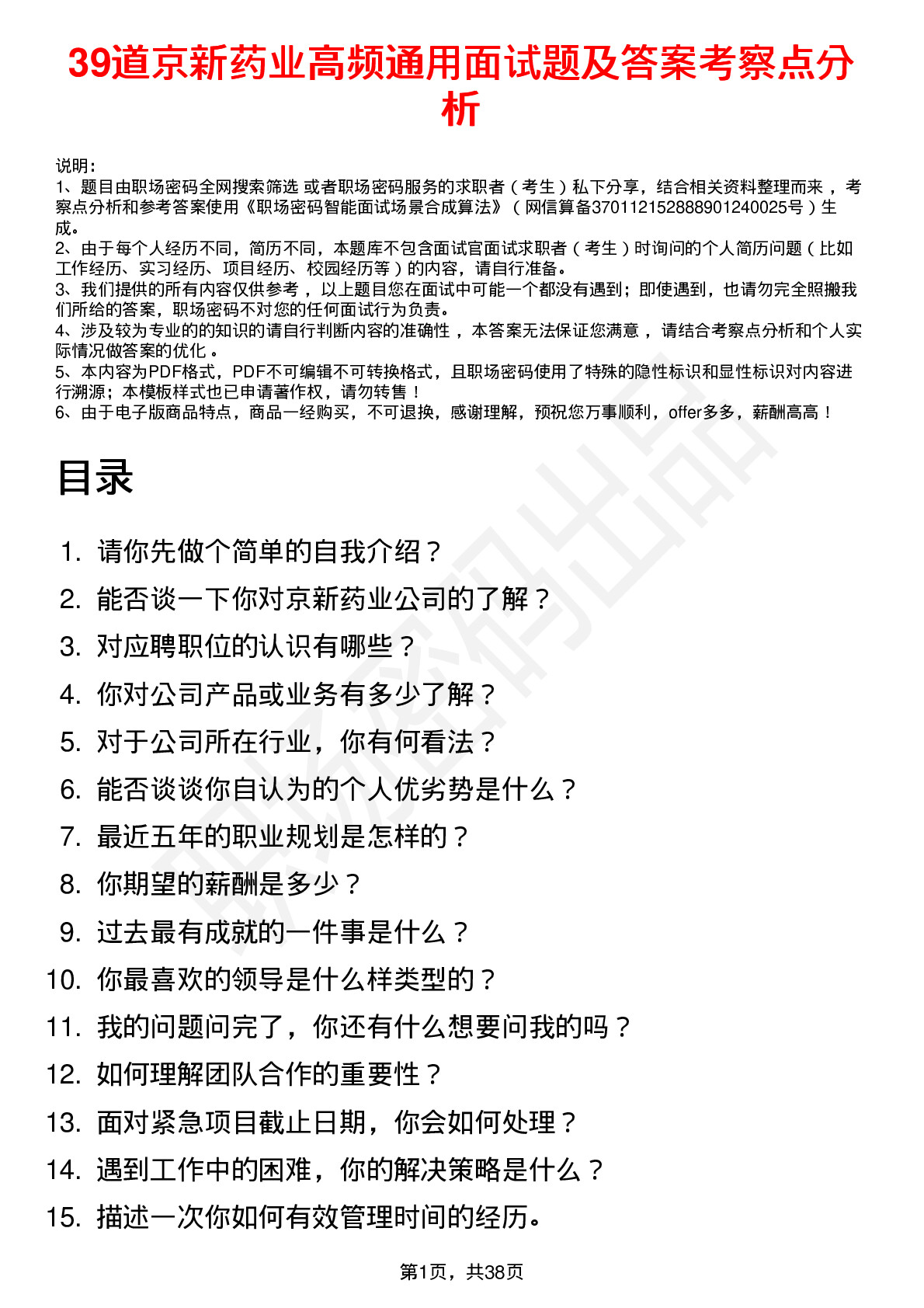 39道京新药业高频通用面试题及答案考察点分析